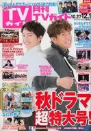 月刊TV指南關東版2019年12月號