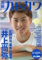 Kadokawa Dwango Special Feature Naoya Inoue