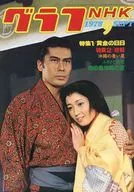 Graph NHK September 1978 issue