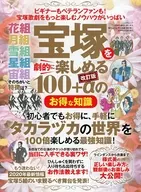 A New Version of 100 + α's Great Value to Enjoy Takarazuka