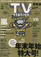 TVステーション東版 2019年12月14日号