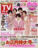 週刊TVガイド(福岡・佐賀・山口西版) 2020年1月5日号