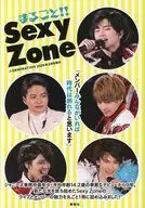整個！Sexy Zone