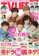 テレビライフ首都圏版 2020年2月28日号