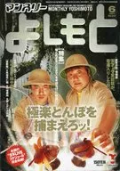 每月吉本2001/6 No.244