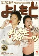 Monthly Yoshimoto 2004/1 No. 275