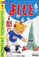 Monthly Yoshimoto June 1998 issue