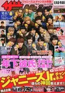 ザ・テレビジョン(北海道・青森)版 2020年5月29日号