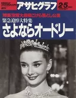 Asahi Graph, 5 de febrero de 1993