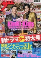 ザ・テレビジョン関西版 2020年6月26日号