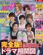 関西版月刊ザ・テレビジョン 2020年8月号