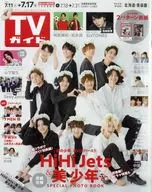 週刊TVガイド(北海道・青森版) 2020年7月17日号