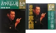 CD付)隔週刊 落語 昭和の名人 決定版 5