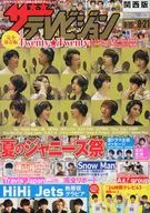 ザ・テレビジョン関西版 2020年8月21日号