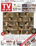 週刊TVガイド(関西版) 2020年8月21日号