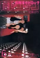 風とロック 2008年6月号