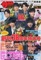 付録付)ザ・テレビジョン関西版 2020年10月2日号