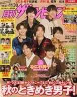 首都圏版月刊ザ・テレビジョン 2020年12月号