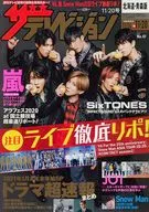 ザ・テレビジョン(北海道・青森)版 2020年11月20日号