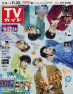 週刊TVガイド(長野・新潟版) 2020年11月20日号