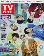 週刊TVガイド(北海道・青森版) 2020年11月20日号