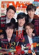 TVnavi長野・新潟版 2021年1月号