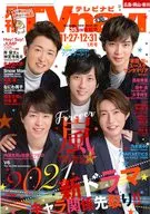 TVnavi広島・岡山・香川版 2021年1月号