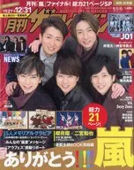 月刊ザテレビジョン福岡佐賀版 2021年1月号