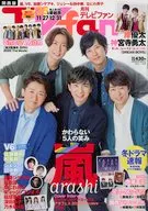 TV fan Kansai edición de enero de 2021