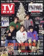 週刊TVガイド(石川・富山・福井版) 2020年12月18日号