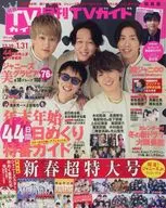 付録付)月刊TVガイド関西版 2021年2月号