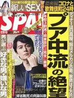 SPA! 2021年1月5日号