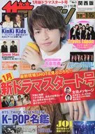 ザ・テレビジョン関西版 2021年1月15日号