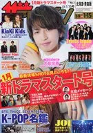 ザ・テレビジョン(北海道・青森)版 2021年1月15日号