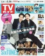 週刊TVガイド(長野・新潟版) 2021年2月26日号