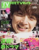Monthly TV Guide Hokkaido Edition, April 2021