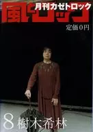 Wind and Rock, edição de agosto de 2007.