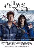 The day you and the world end OFFICIAL BOOK
