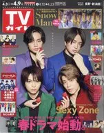 週刊TVガイド(長野・新潟版) 2021年4月9日号