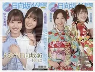 日向坂46新聞 2021年冬号 