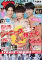 ザ・テレビジョン関西版 2021年5月21日号