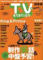 东版电视站2021年5月15日号