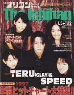 Collapsible container ウィークザ Ichiban January 5-12, 1998