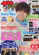 ザ・テレビジョン首都圏版 2021年6月4日号