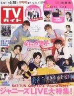 週刊TVガイド(関西版) 2021年6月18日号