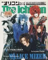 Collapsible container ウィークザ Ichiban March 23, 1998