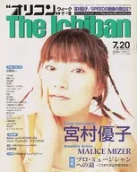 折疊箱ウィークザ一號1998年7月20日號