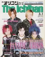 Collapsible container ウィークザ Ichiban March 1, 1999