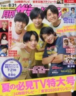 北海道版月刊ザ・テレビジョン 2021年9月号