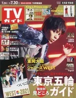 週刊TVガイド(北海道・青森版) 2021年7月30日号